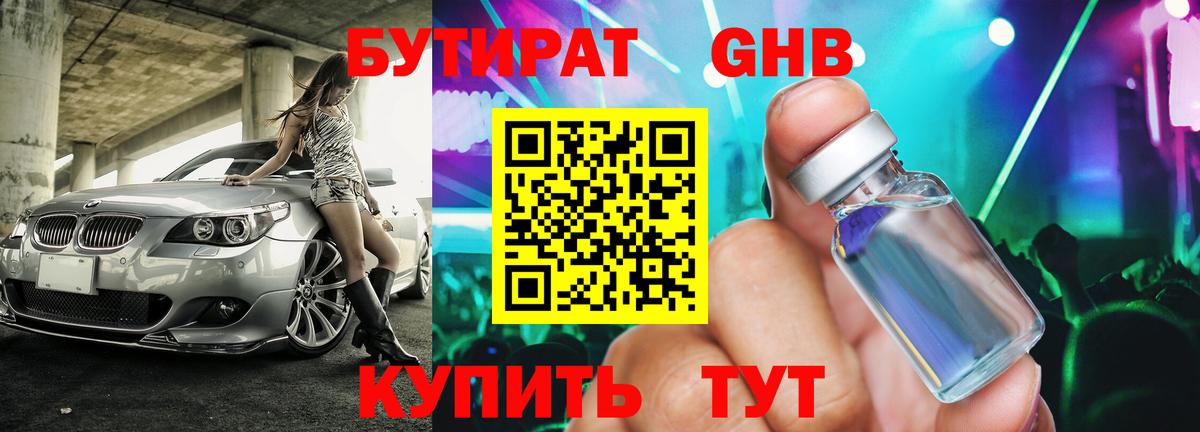 БУТИРАТ BDO Тихвин