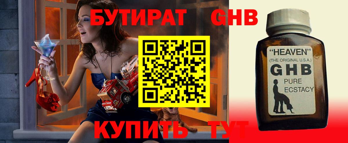Тихвин  БУТИРАТ  Вход с VPN  Бутират 99% 