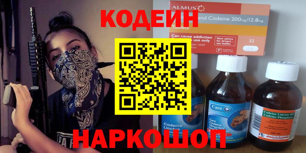 Кодеин Purple Drank  где продают наркотики  Кодеиновый сироп Lean Purple Drank  Тихвин  Вход с VPN 