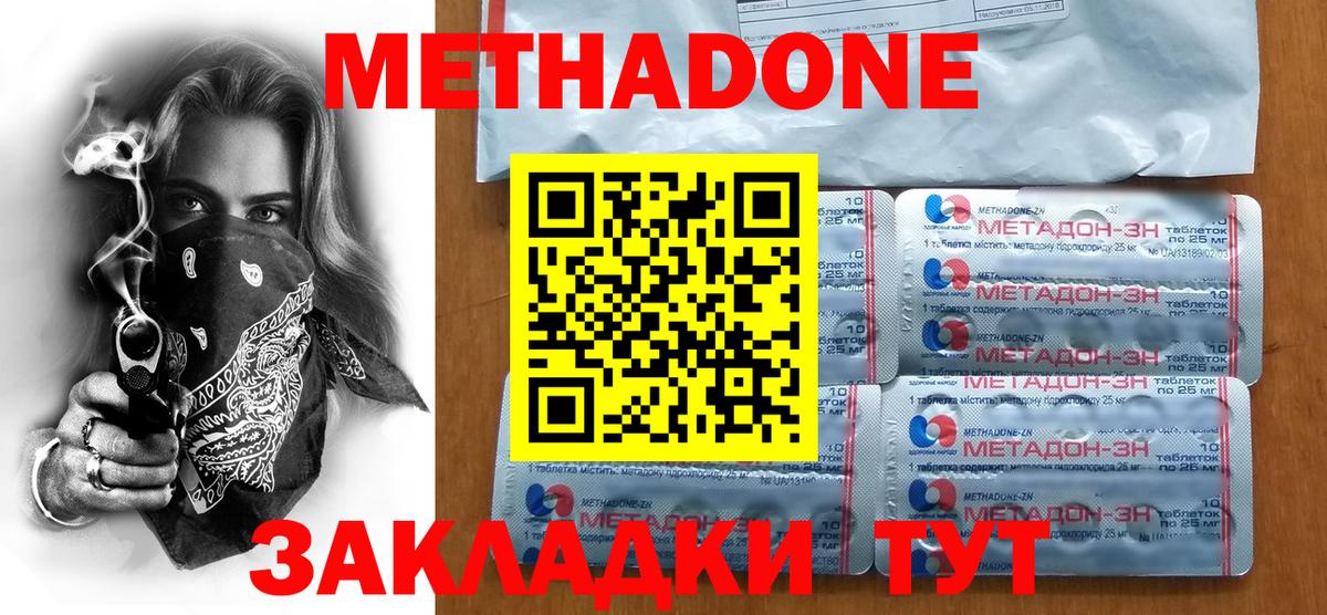 МЕТАДОН methadone  Метадон мёд  Вход с VPN  Тихвин 